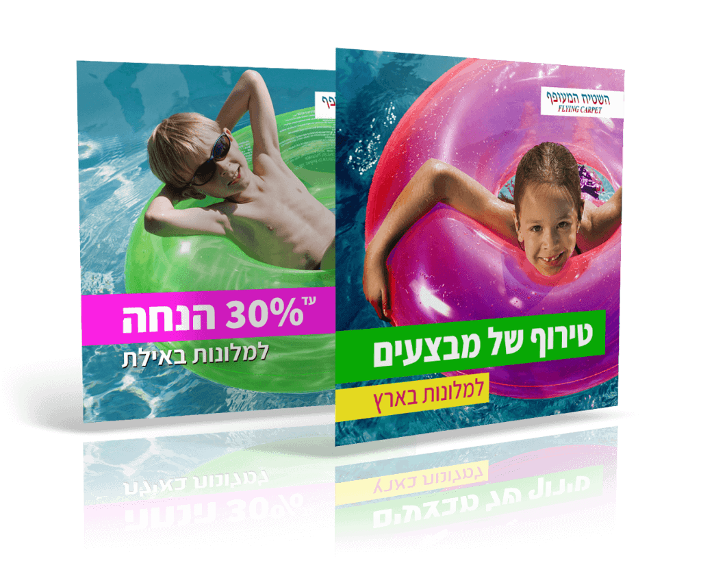 קמפיין שטיח מעופף