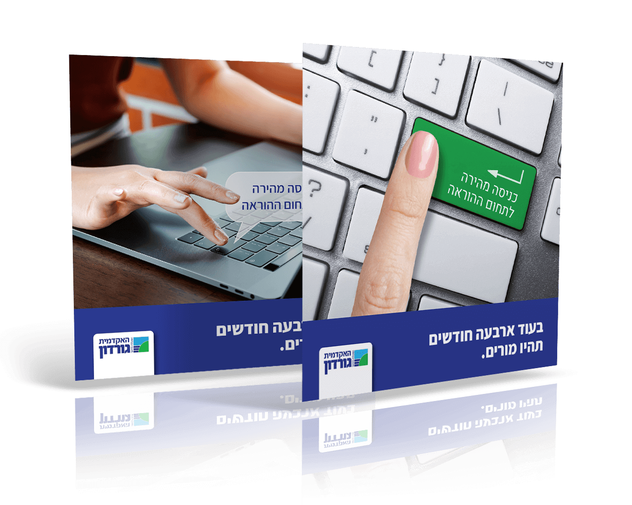 קמפיין ללימודים במכללת גורדון