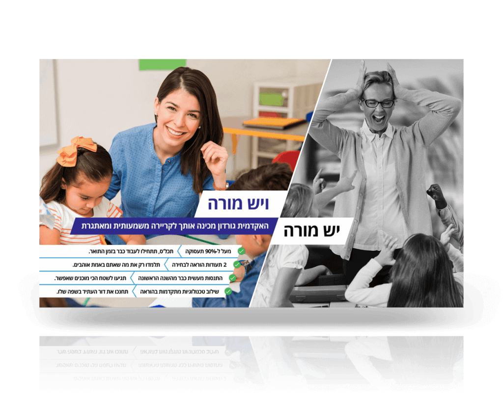 קמפיין ללימודים במכללת גורדון