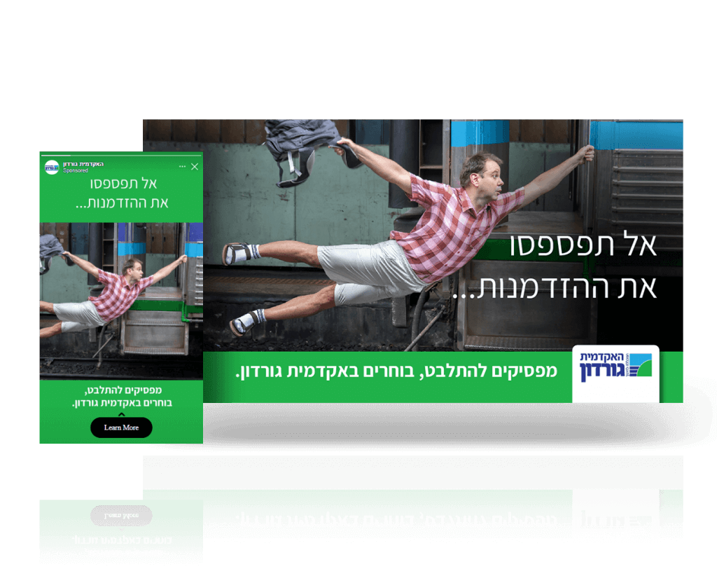 קמפיין ללימודים במכללת גורדון