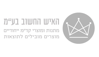 האיש החשוב