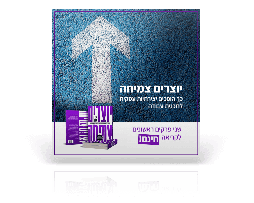 יוצרים צמיחה - עם ערן גפן