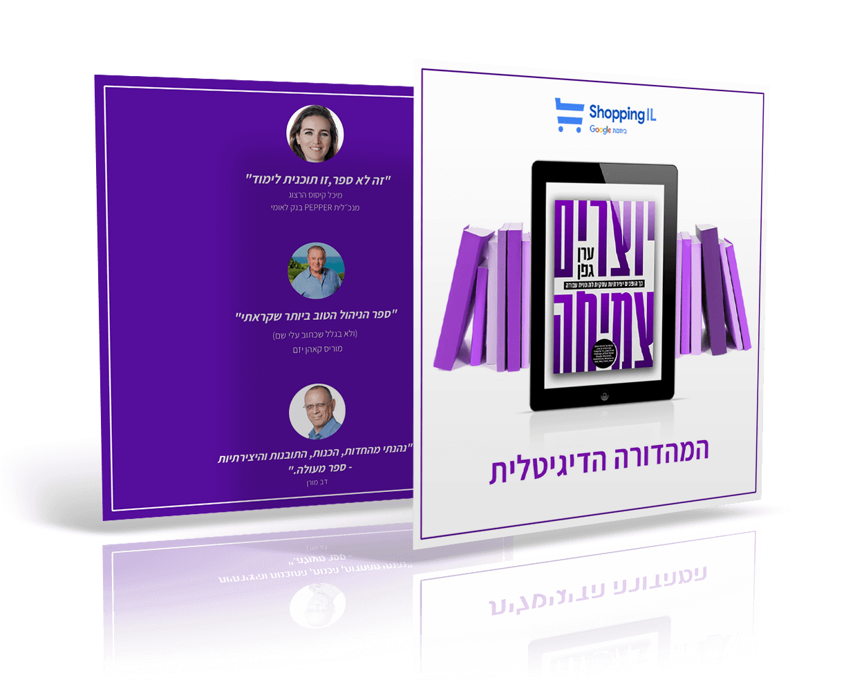 יוצרים צמיחה - עם ערן גפן