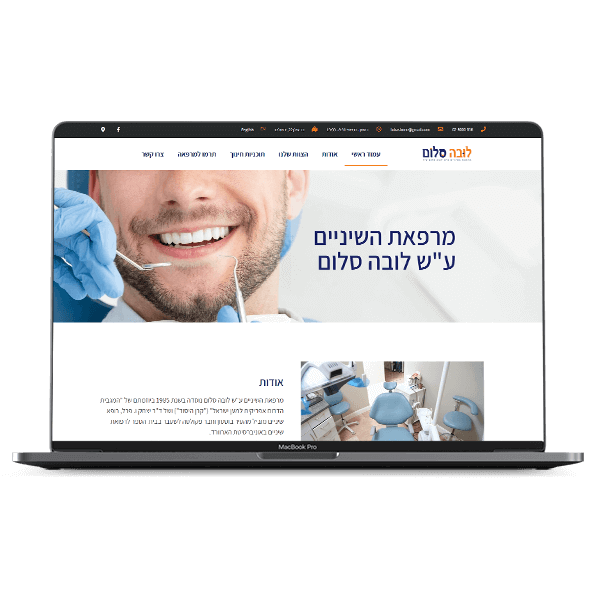 הקמת אתר למרפאת שיניים