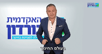 סמיון במכללת גורדון