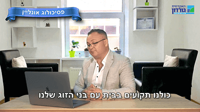 סמיון במכללת גורדון