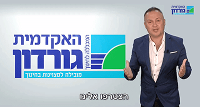 סמיון במכללת גורדון