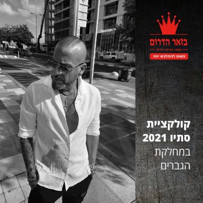 באזאר הדרום