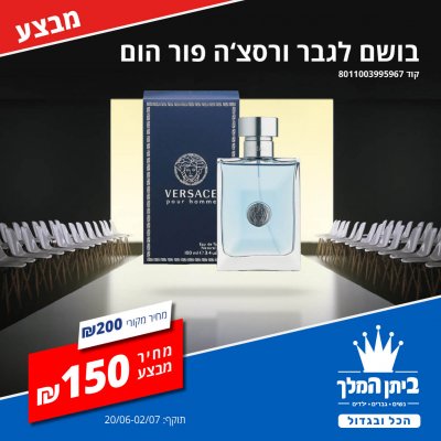 ניהול קמפיין לחברת ביגוד