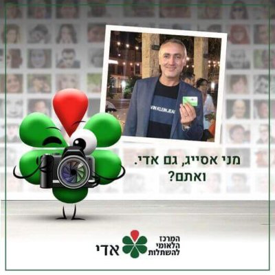 מני אסייג גם אני אדי