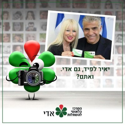 קמפיין גם אני אדי