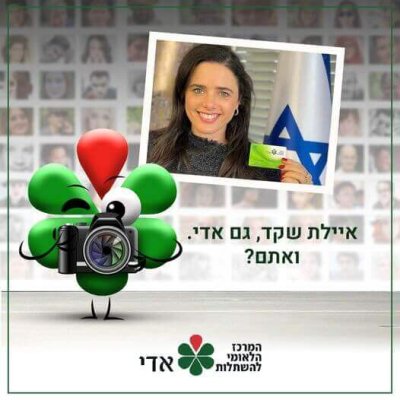 איילת שקד גם אני אדי