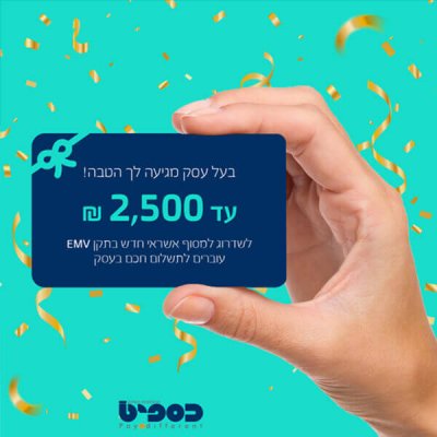 קמפיין למותג כספיט