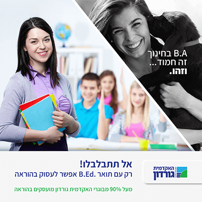 קונספט למכללה האקדמית גורדון