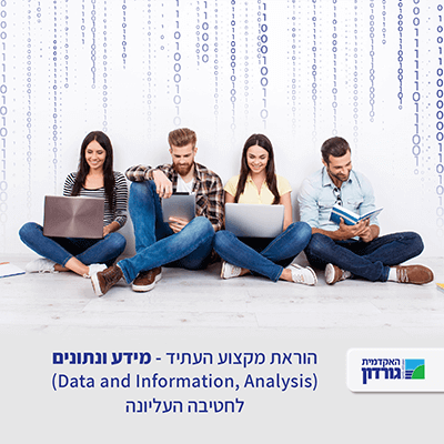 קונספט למכללה האקדמית גורדון