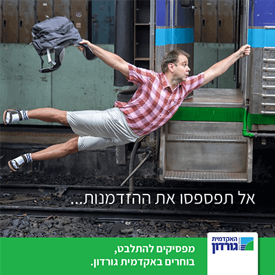 המכללה האקדמית גורדון