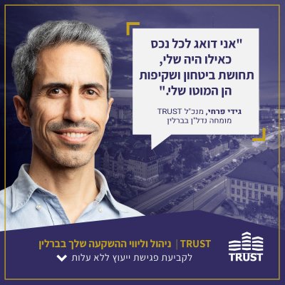 קמפיין לחברה מברלין